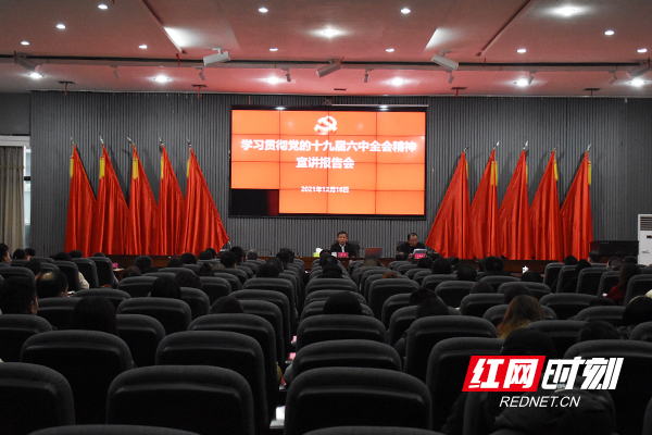 学习贯彻党的十九届六中全会精神宣讲报告会现场。.jpg